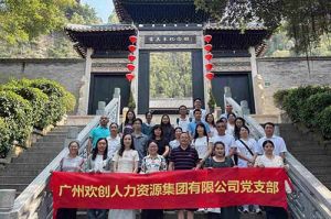 红联聚力 共筑新篇——欢创集团党支部参与“厚植为民情怀，赓续