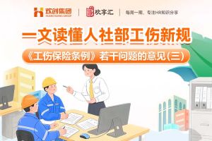 开云(中国) | 一文读懂人社部工伤新规